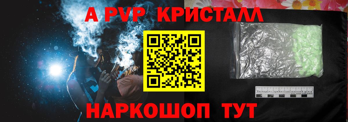 A-PVP Соль  Alpha-PVP Crystall  APVP  Слободской  Вход с VPN 