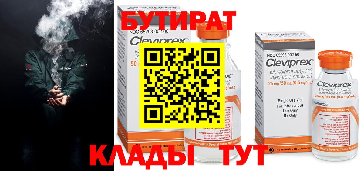 Бутират 99% Слободской