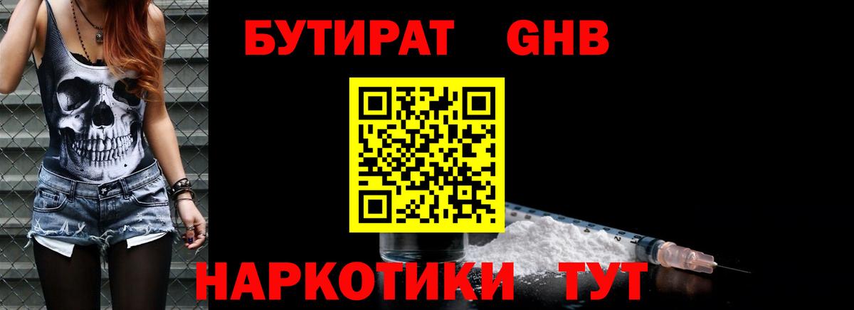 БУТИРАТ BDO 33%  Вход с VPN  Бутират  Слободской 