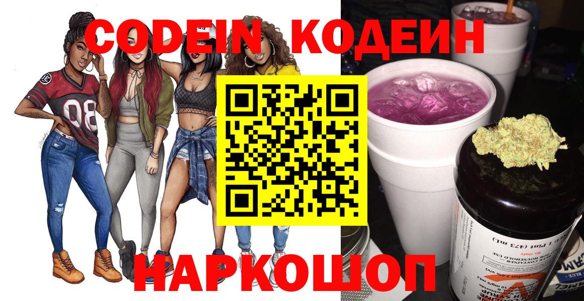 Слободской  Кодеиновый сироп Lean напиток Lean (лин)  Вход с VPN  Кодеиновый сироп Lean напиток Lean (лин) 