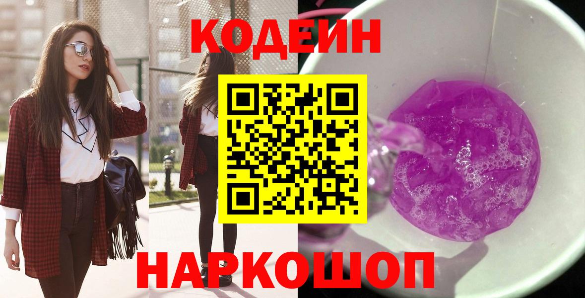 Codein Purple Drank Слободской