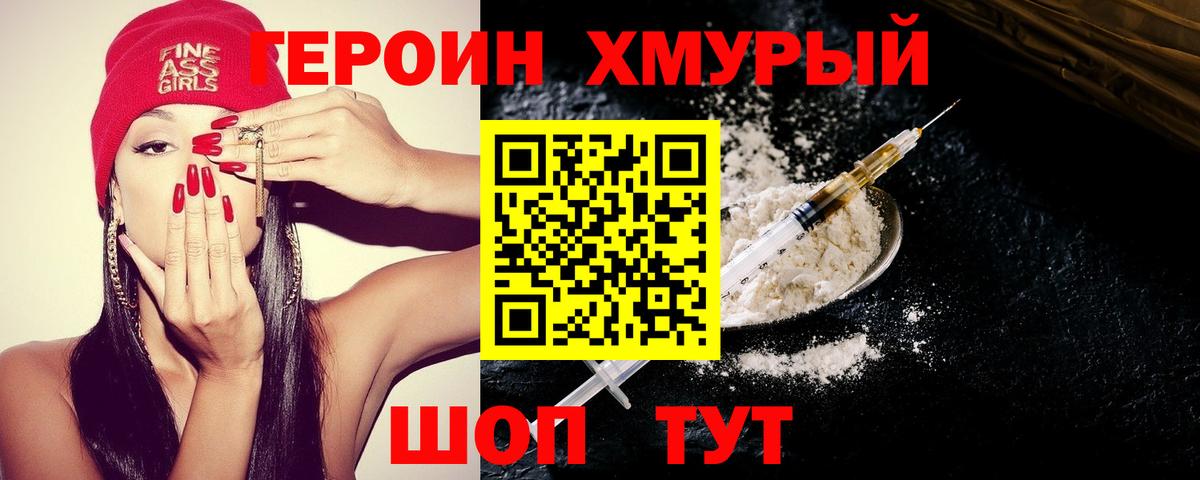 Героин Афган Слободской