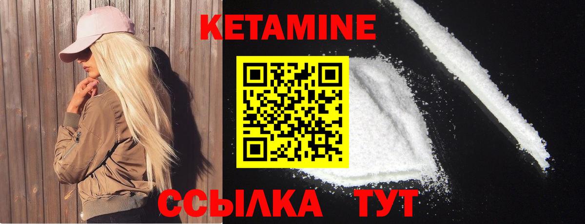 КЕТАМИН ketamine  Вход с VPN  Слободской 