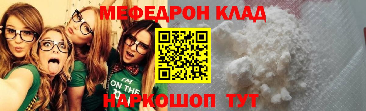Меф мяу мяу кристаллы Слободской
