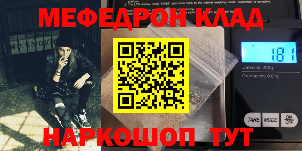 МЕФ кристаллы  МЯУ-МЯУ  Мефедрон  Слободской  Мефедрон мяу мяу  Вход с VPN 
