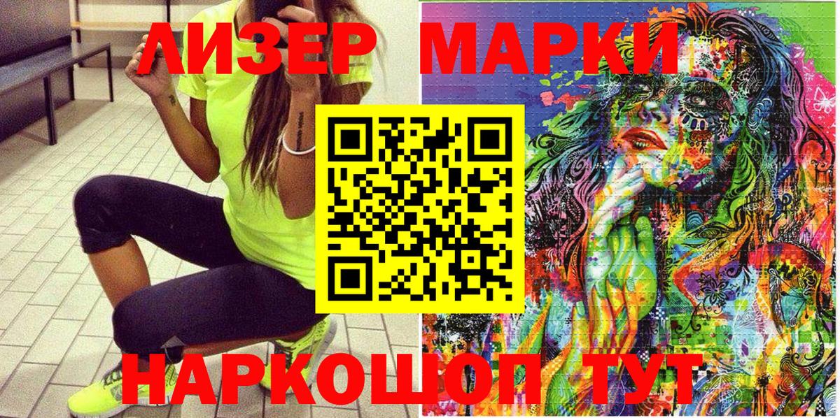 Наркотические марки 1500мкг Слободской