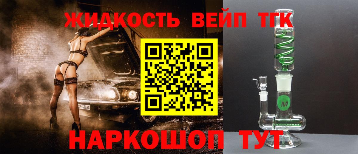 ТГК вейп Слободской