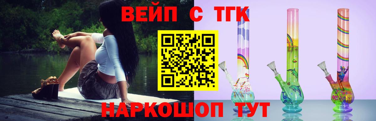 ТГК гашишное масло  Вход с VPN  Слободской  ТГК вейп 